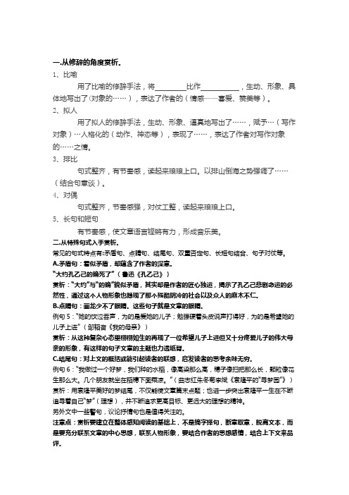 句子赏析方法及练习