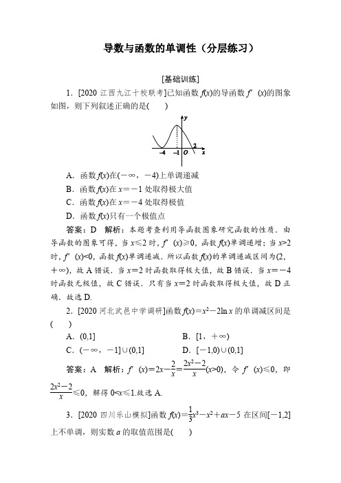 导数与函数的单调性(分层练习)