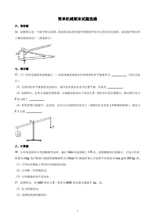 人教八年级物理下册简单机械专题复习——简答综合计算题(附答案)