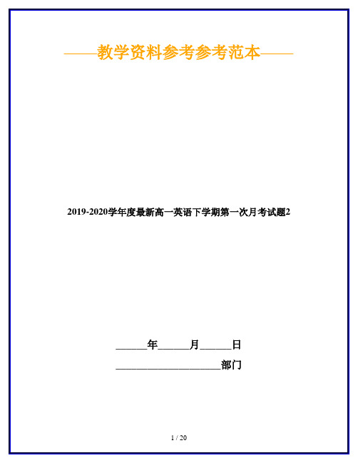 2019-2020学年度最新高一英语下学期第一次月考试题2