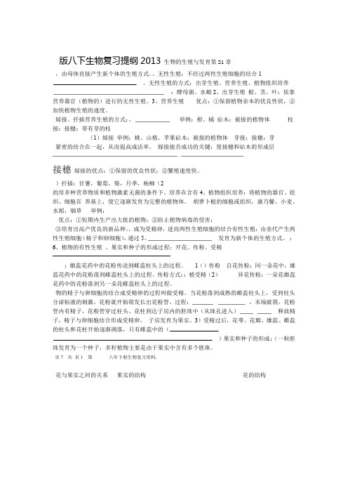 完整word版苏教版八年级下册生物复习提纲