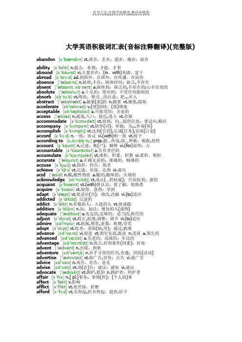 (四级词汇必备)大学英语积极词汇表(音标注释翻译版)