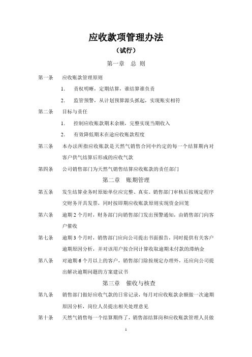 应收款项管理暂行办法