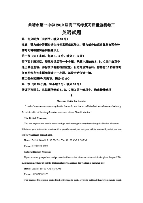 云南省曲靖市第一中学2019届高三高考复习质量监测卷三英语---精校解析Word版