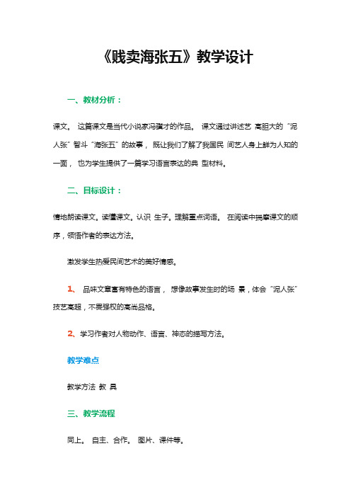 《贱卖海张五》教学设计