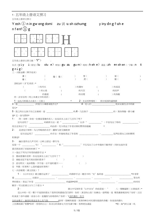 五年级上册语文预习