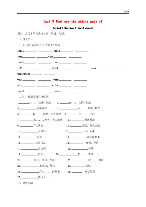 2020九年级英语全册 Unit 5 What are the shirts made of(8)导学案人教新目标版