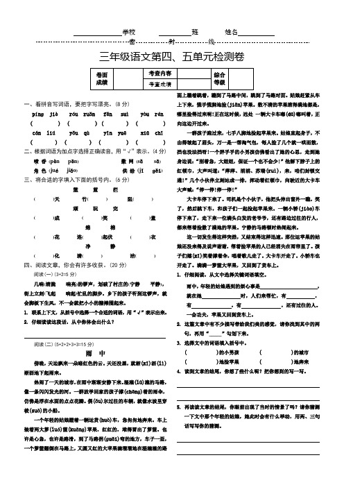 三年级语文四、五单元