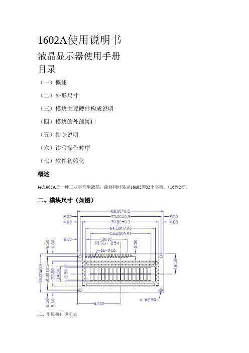 1602数据手册