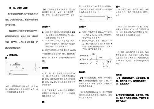 第一讲：和倍问题