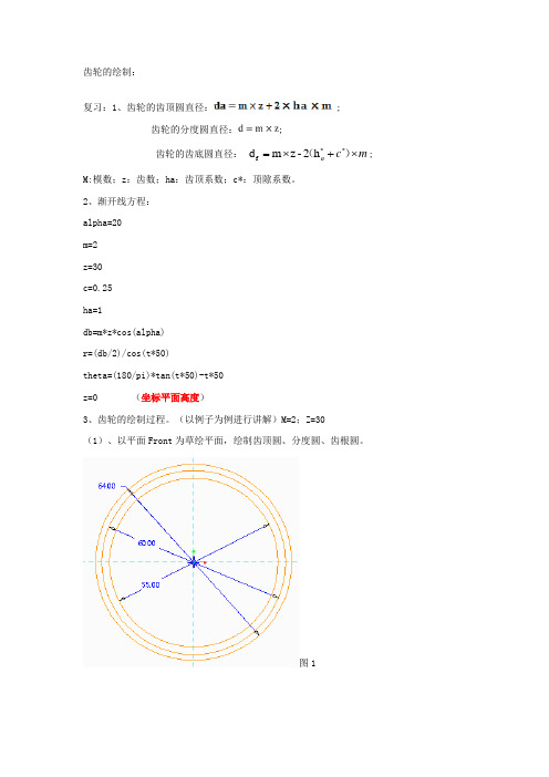 CREO齿轮的绘制教程