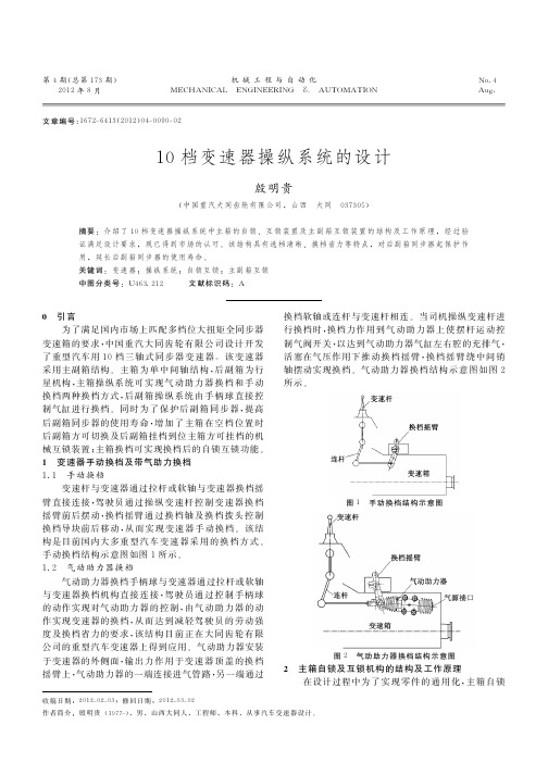 10档变速器操纵系统的设计