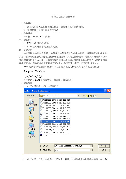 热红外遥感实验指导3