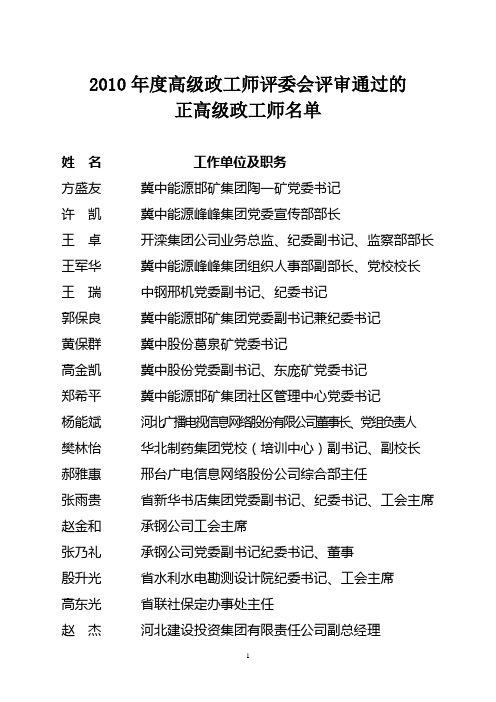 2010年度高级政工师评委会评审通过的