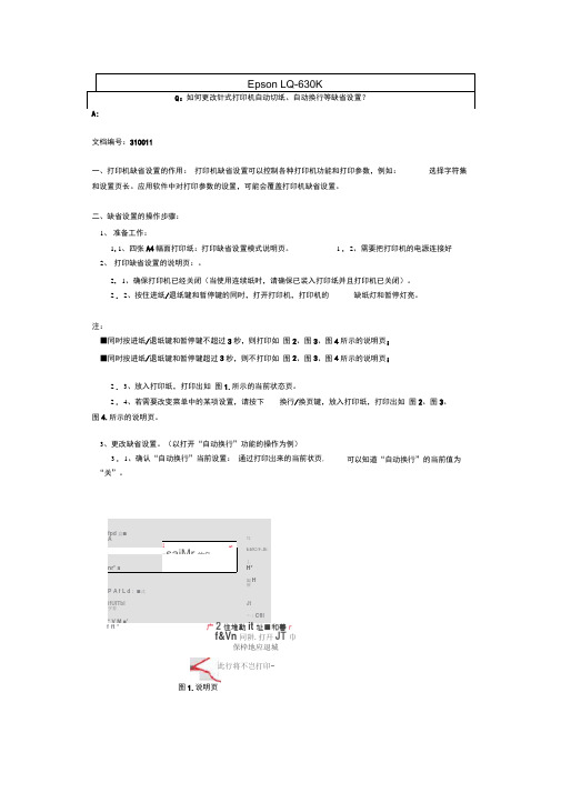 LQ630打印机的票据打印设置.docx