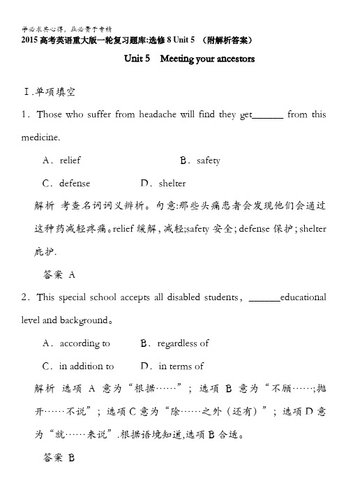 英语重大版题库：8Unit5(附解析答案)