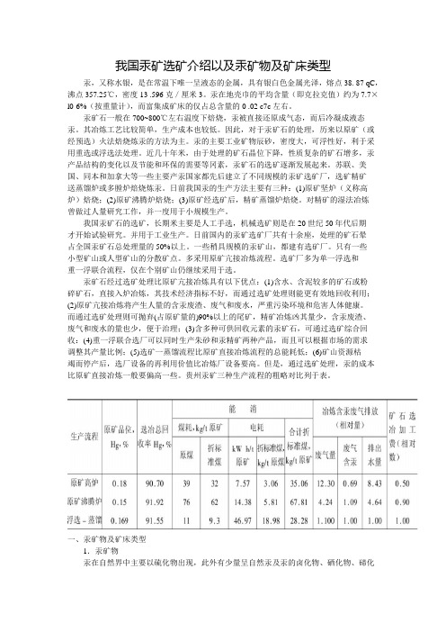 我国汞矿选矿介绍以及汞矿物及矿床类型