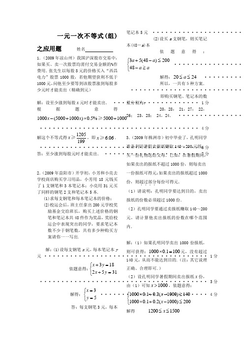 七年级不等式应用题专项练习