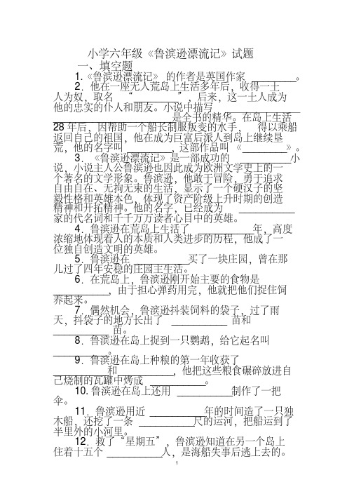 《鲁滨逊漂流记》试题参考答案