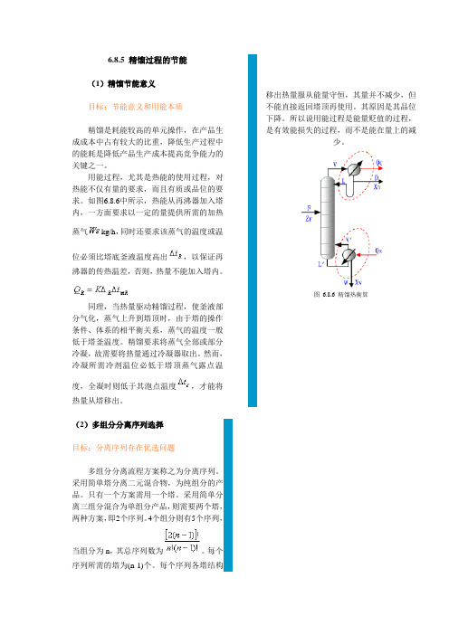 精馏过程的节能