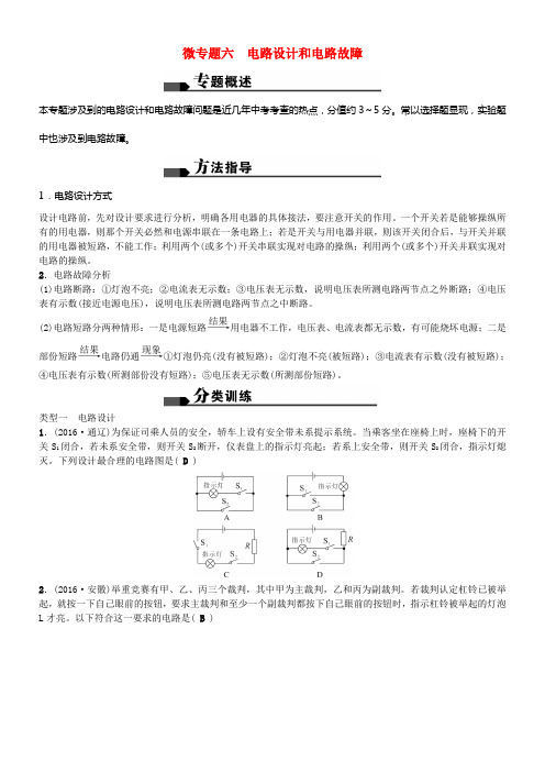 中考物理微专题六电路设计和电路故障试题1