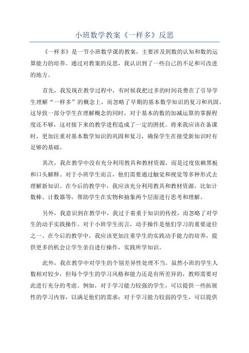 小班数学教案《一样多》反思