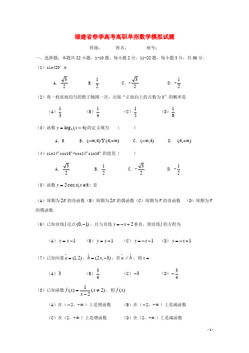 福建省季高考数学高职单招模拟试题(3)