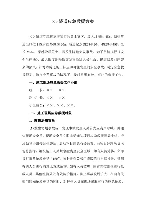 隧道应急救援方案