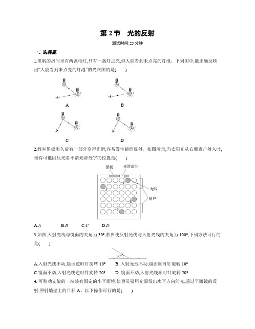 4.2光的反射  练习  2022-2023学年人教版物理八年级上册【有解析】