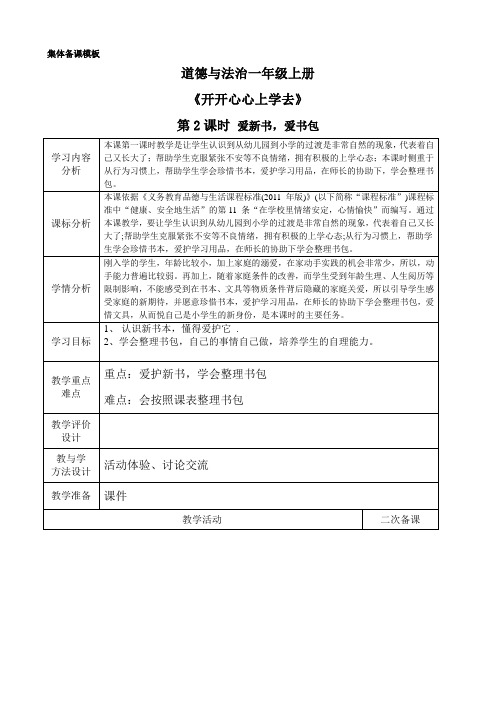 一年级上第一单元第一课2爱新书爱书包昝清慧