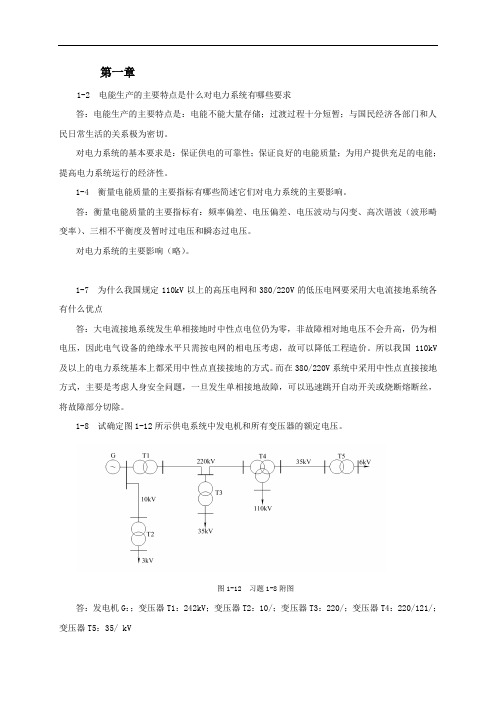 电力工程基础答案