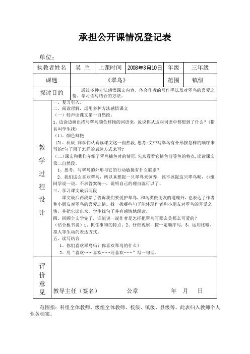 2承担公开课登记表