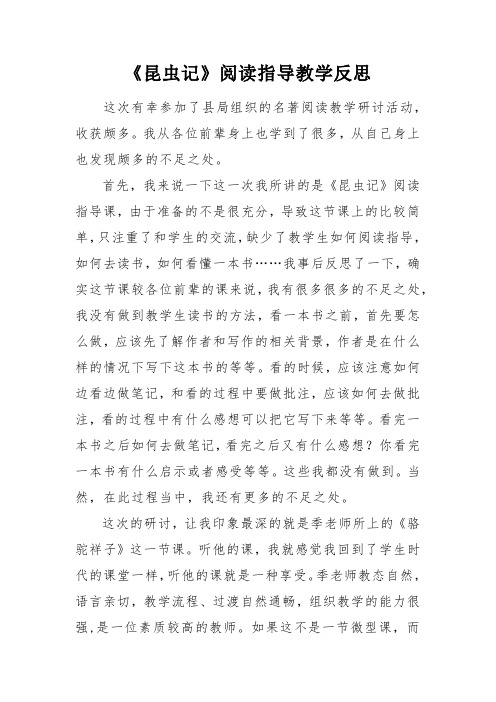 《昆虫记》阅读指导教学反思