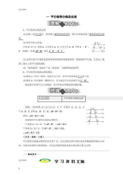 高中数学第一讲一平行线等分线段定理学案含解析新人教A版选修9