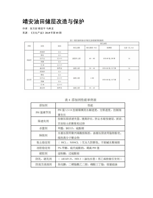 靖安油田储层改造与保护