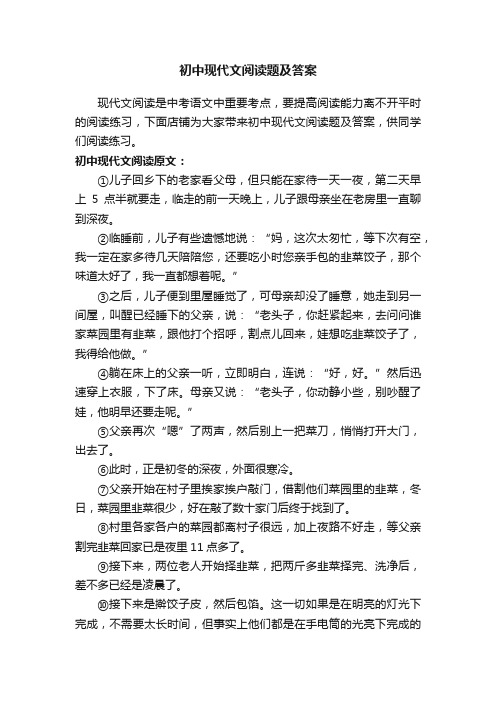 初中现代文阅读题及答案