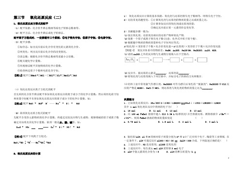 氧化还原反应的配平及计算