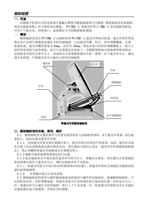 散射装置说明书