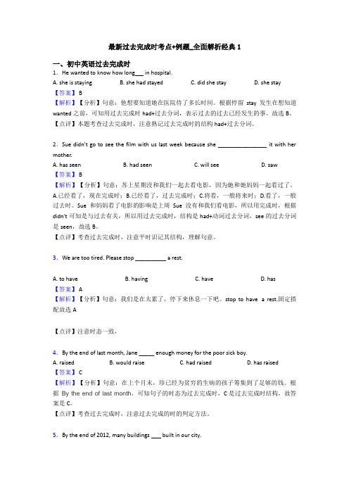 最新过去完成时考点+例题_全面解析经典1