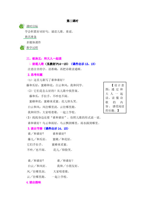 人教2011课标版小学语文一年级下册《识字 语文园地一 和大人一起读:谁和谁好》_21