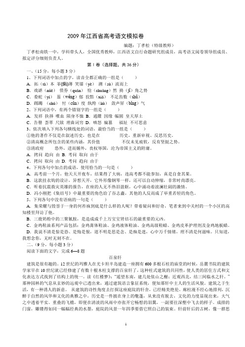 2009年江西省高考语文模拟卷