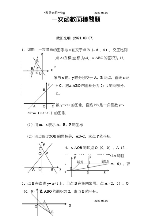 2021年一次函数面积问题专题(含答案)