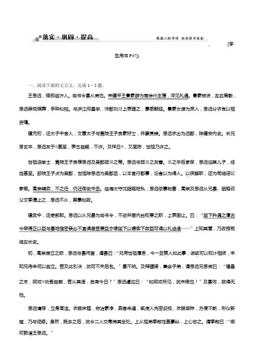 高考语文二轮复习方略练习：第3章古代诗歌鉴赏专题三落实巩固提高含答案