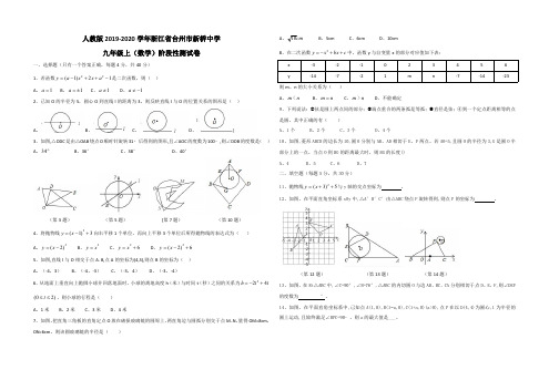 2019-2020学年浙江省台州市新桥中学九年级上(数学)阶段性测试卷