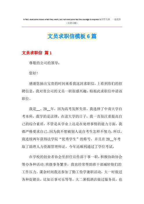 文员求职信模板6篇