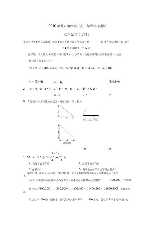 2010年北京西城区高三年级抽样测试文