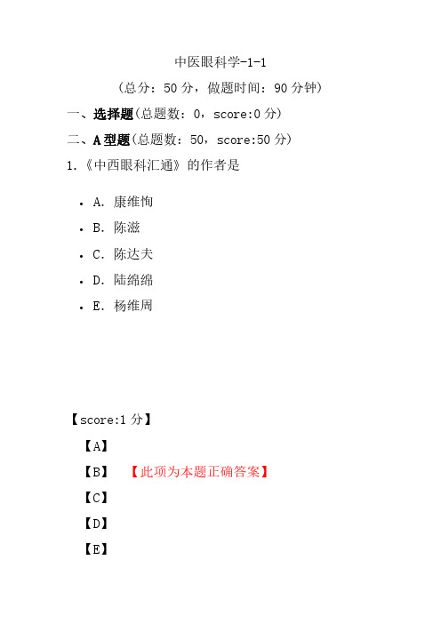 中医眼科学-1-1