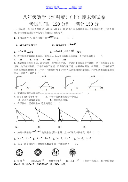 沪科版八年级数学(上)期末测试卷(含答案)