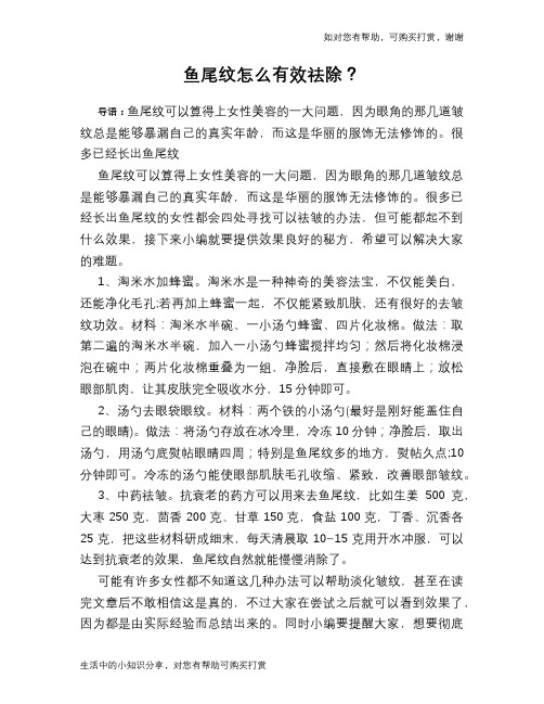 鱼尾纹怎么有效祛除?