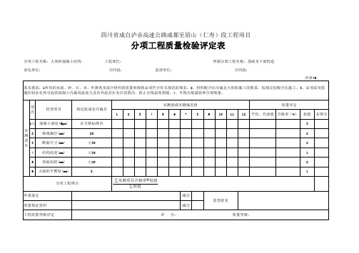 49 大体积混凝土结构评定